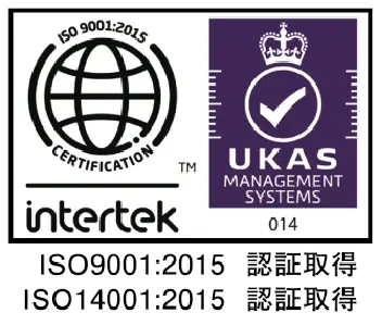 ISO9001認証取得、ISO14001認証取得